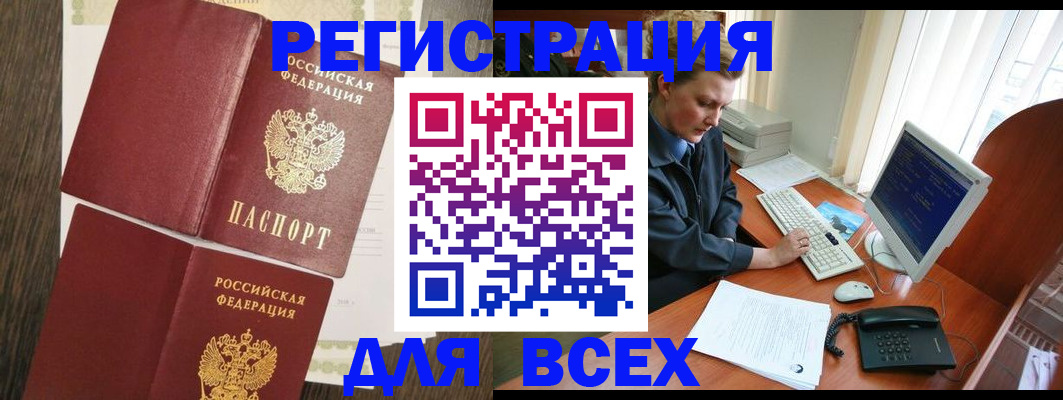прописка для работы в Иланском