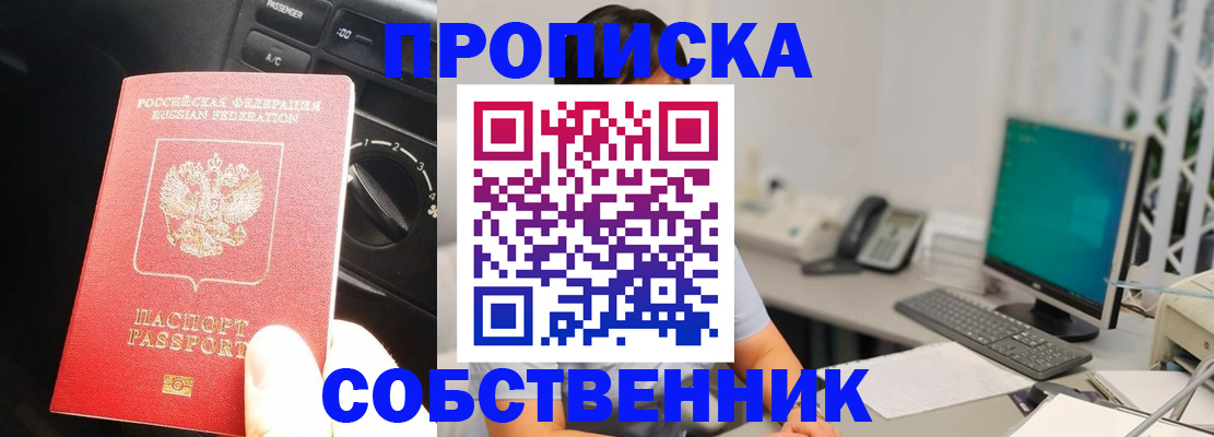 прописка в квартире в Иланском